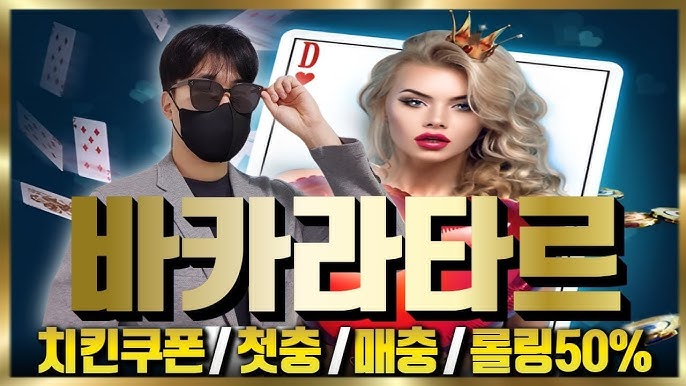 바카라사이트