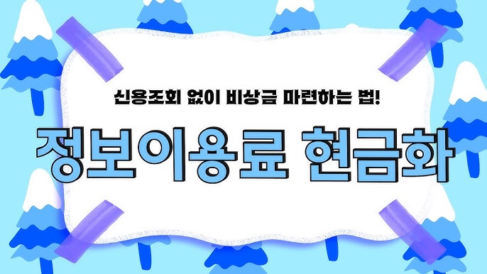 정보이용료결제, 한국 디지털 콘텐츠 소비의 핵심 열쇠