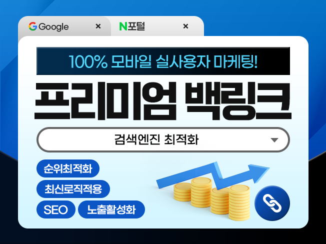 백링크