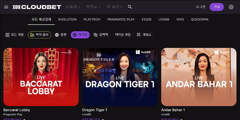 바카라사이트