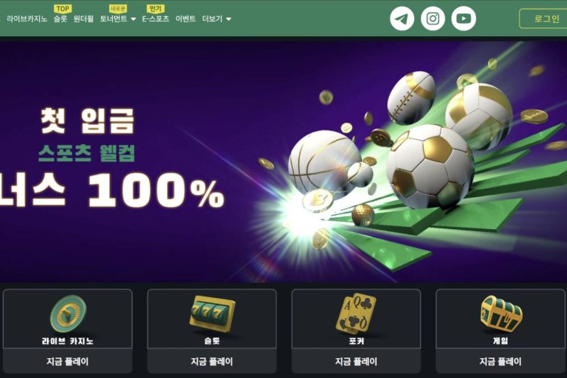 벳위즈: 한국 사용자들을 위한 최신 스포츠 베팅 플랫폼 리뷰