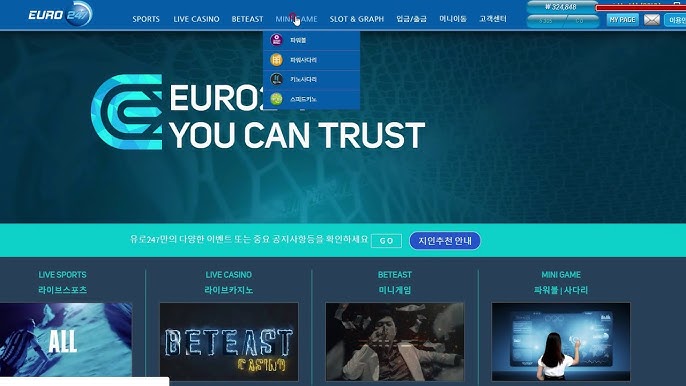 유로247 실사용 후기 공개