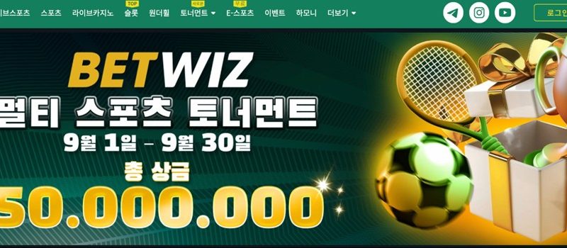 벳위즈 — 클릭 한 번으로 판이 뒤집히는 BETWIZ TOTO 실체 리뷰 (충격 분석)