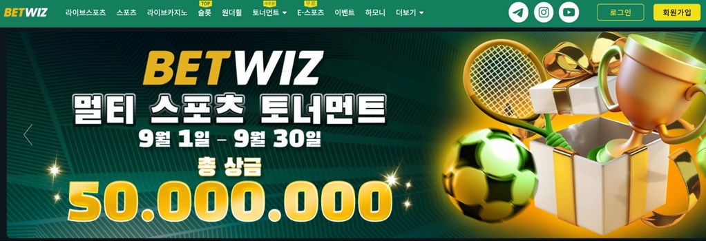 벳위즈 — 클릭 한 번으로 판이 뒤집히는 BETWIZ TOTO 실체 리뷰 (충격 분석)