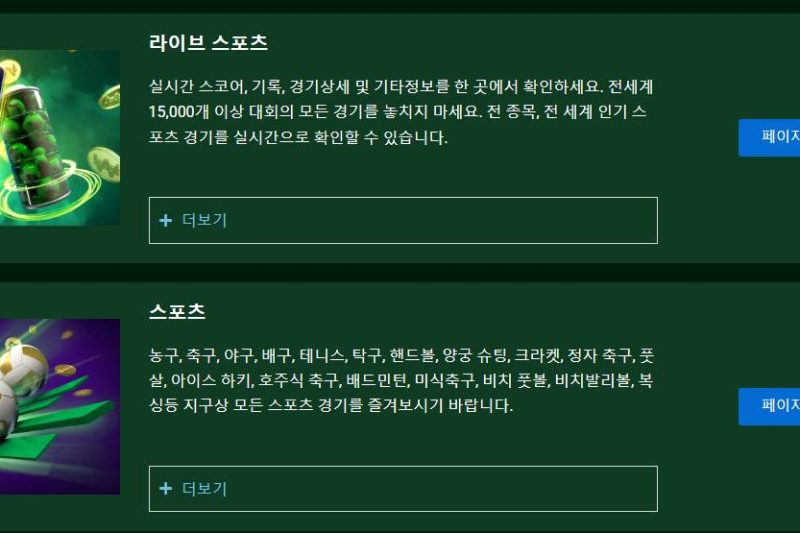 벳위즈 실사용 후기 폭발한 이유, 스포츠토토 유저들이 몰리는 진짜 배경