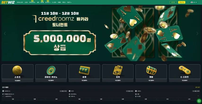 벳위즈 바로가기: 클릭 한 번으로 바뀌는 토토·카지노 판의 진실 (충격 리뷰)